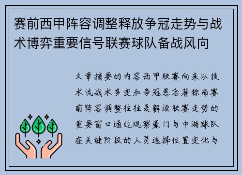 赛前西甲阵容调整释放争冠走势与战术博弈重要信号联赛球队备战风向